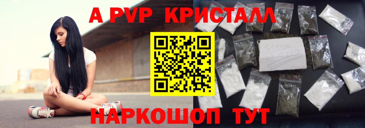 Касимов  Альфа ПВП кристаллы  A PVP Соль  А ПВП  Вход с VPN 