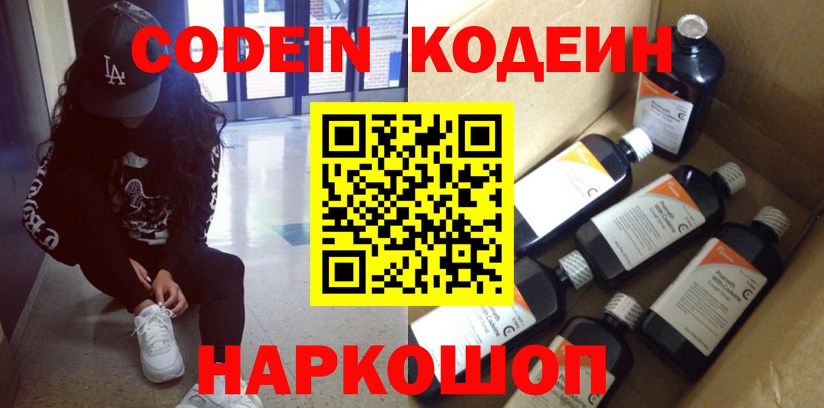 Касимов  Кодеин напиток Lean (лин)  Кодеин напиток Lean (лин)  Вход с VPN 