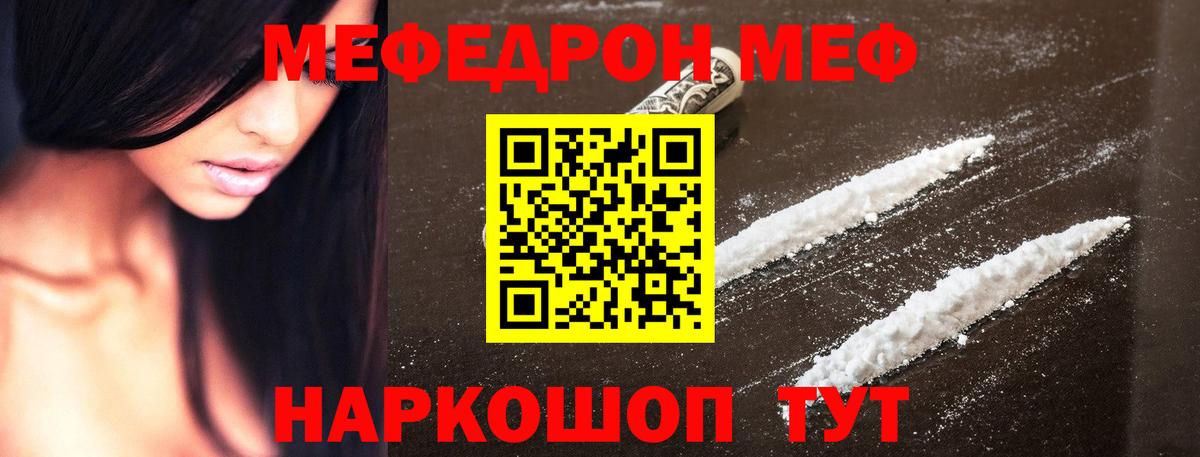 МЕФ мяу мяу  Вход с VPN  Мефедрон  Касимов  купить   МЕФ 
